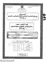 کارشناسی ناپیوسته علمی کاربردی جزوات سوالات مهندسی فناوری صنایع غذایی قند کارشناسی ناپیوسته علمی کاربردی 1389